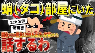 【2ch名作スレ】闇金から70万借りた男の末路