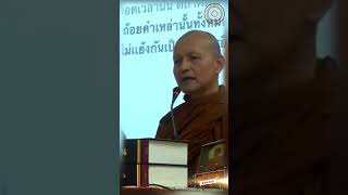 คำพูดที่ตรัสมาทั้งหมดนับแต่วันตรัสรู้นั้น สอดรับไม่ขัดแย้งกัน 1252 พุทธวจน ธรรมะน่ารู้ #SHORTS