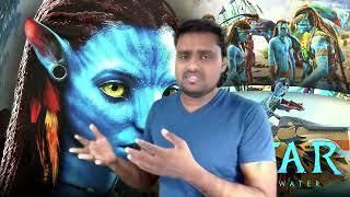 Avatar 2 Review, The Way of Water Movie Review | James Cameron | Telugu review | Avatar Telugu