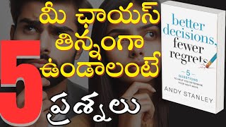 మీ ఛాయస్ తిన్నంగా ఉండాలంటే..5 ప్రశ్నలు| #kasturivijayam #BookReviewsTelugu #betterdecision