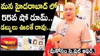 హైదరాబాద్ లో 55వ Lalitha Jewellary SHOW ROOM : Lalitha Jewellary Kiran Kumar About Another Stores