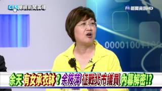 余筱萍選議員?! 代父余天出征