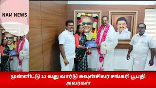 #coimbatore இருகூர் பேரூராட்சி தலைவர் பிறந்த நாள் விழா