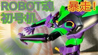 香 万代ROBOT魂 EVA初号机 完全新规 简单一玩【新世纪福音战士】