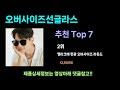 완판각이라 빨리보세요. 가성비 오버사이즈선글라스 추천top7 오버사이즈선글라스 후기 best 가격비교 리뷰