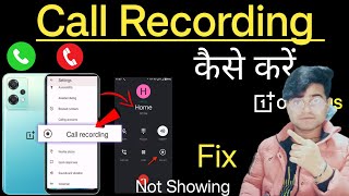 Call Recording 🤫 OnePlus Nord CE 2 Lite 5G | Call recoding option not showing,OnePlus Nord CE 3 lite