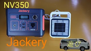 (NV350)Jackery240を調達しました