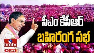 LIVE | సీఎం కేసీఆర్ బహిరంగ సభ | CM KCR Speech in Public Meeting | Jagtial | hmtv