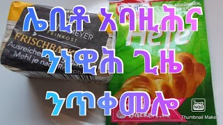 ለቢቶ ተሳኢኑ🤔 ከመይ አባዚሕና ንነዊሕ ጊዜ ንጥቀመሉ ናይ ዋሐሉ ስራሕ