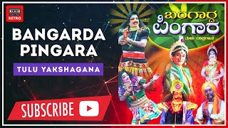 ಬಂಗಾರದ ಪಿಂಗಾರ | ಸೂಪರ್ ಹಿಟ್ ತುಳು ಯಕ್ಷಗಾನ | Bangarda Pingara | Tulu Superhit Yakshagana | Retro