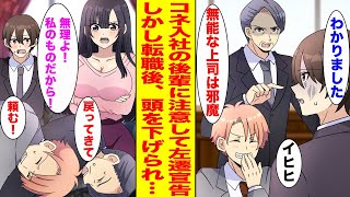 【漫画】ブラック企業に勤める俺がコネ入社の後輩に注意したら左遷を宣告されたが退職した。転職後に後輩と社長から「戻ってきてくれ」と頭を下げられたが…立場逆転【胸キュン漫画ナナクマ】【恋愛マンガ】