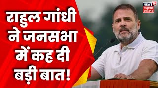 Rahul Gandhi Chhattisgarh Visit :Rajnandgaon में राहुल गांधी ने किया जनसभा को संबोधित |Breaking News