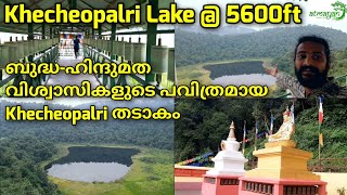 മലമുകളിലെ സ്വർഗ്ഗം| Khecheopalri Lake | Sikkim | Kuttanad to Kangchenjunga | By foot | Atmayan