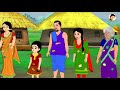 কাঁচা আপেল পাকা আপেল kacha apple paka apple bangla cartoon bengali morel bedtime stories