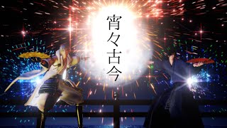 【MMD刀剣乱舞】百花繚乱！宵々古今【鶴丸国永・燭台切光忠】1080p推奨