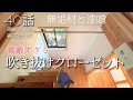 40話【物置小屋を森のコテージに大改造】ロフト・クローゼット完成！新しい階段に満足の夫/リネン刺繍のカーテン/お散歩コールにダッシュが可愛いニワトリ