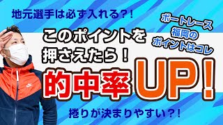 【買い方・コツ】福岡競艇場はこのポイントを押さえたら的中率アップ?!【競艇・ボートレース】