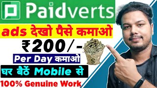 Paidverts | ptc sites | paidverts real or fake | paid to click |paidverts earn money| Watch and Earn