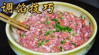 调饺子馅也有诀窍，教你饭店不外传的配方，肉馅鲜嫩多汁不腥不柴【乡村潘哥】