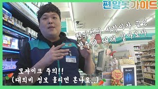 편의점의 물건은 누가 언제 어떻게 주문하는 걸까?