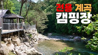 전용 계곡을 가진 신생 캠핑\u0026글램핑장 | 계곡 포인트 리뷰 | 럭셔리 글램핑 리뷰 | 맥반석 구이 | 캠핑 브이로그