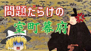 管領・細川頼之の苦闘！「問題だらけの室町幕府」＜足利義満解説・前日譚　第8回＞