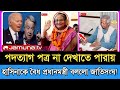 Ajker Bangla Khobor 17 Sep 2024 | Bangladesh Letest News | Somoy SangbadNews | Bangla News Today |