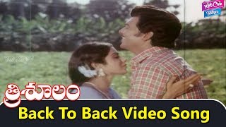 Trisulam Movie Songs - Back To Back Video Song | Krishnam Raju, Sridevi | YOYO Cine Talkies