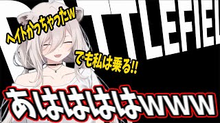 【ホロライブ】ヘイトを買いスナイパーに狙われようが、いつものゲラが発動してしまう→ししろん!【獅白ぼたん/バトルフィールド/切り抜き】