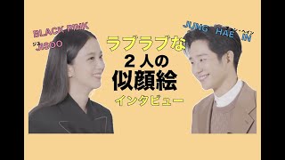 【雪降花/韓国ドラマ】日本語字幕 BAZAAR インタビュー　BLACK PINK ジス×チョン・ヘイン