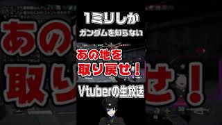 【音量注意】戦場に放り出された一般的なVtuber【ガンエボ】