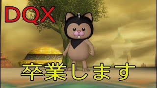 DQX【常闇の聖戦】