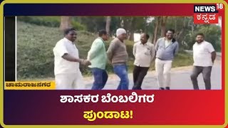 ಕುಡಿದ ಮತ್ತಿನಲ್ಲಿ ಅರಣ್ಯದ ನಡುವೆ ಶಾಸಕ ಬೆಂಬಲಿಗರ Dance; ಶಾಸಕರ ಬೆಂಬಲಿಗರು ಅಂತಾ ಸುಮ್ಮನಾಯ್ತ ಅರಣ್ಯ ಇಲಾಖೆ?