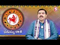 dhanassu rashi phalalu 2025 sagittarius sign rasi phalalu 2025 drrallapalliravikumar sumantv