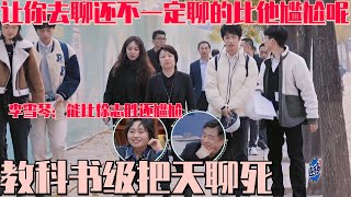 #令人心动的offer5律政季官宣 社恐被迫变社牛现状！李超凡反向教科书实力演绎如何把天聊死：多说一个字算我输 #令人心动的offer