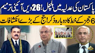 26th Constitutional Amendment | Justice Mohsin Akhtar Kayani's Shocking Revelations | Supreme Court