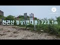 대한민국 100대명산 35 장흥 천관산 장흥군 관산읍과 대덕읍의 경계에 위치한 해발 723m 의 산으로 옛날에는 지제산 또는 천풍산이라 함. 2022.7.28.