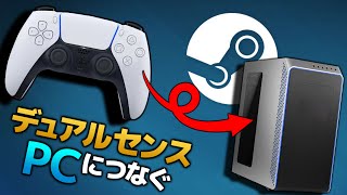 PS5コントローラをPCで使う方法！ 接続から設定まで