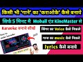 Karaoke Video Kese Banaye || How To Make Best karaoke lyrics Video #2023