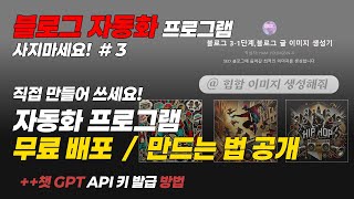 🖼️ 블로그 이미지 걱정 끝! GPT로 화가처럼 부려먹기 (자동화 시리즈 3/4)