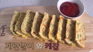 야채 계란말이(vegetable Egg Roll)걍!쉽게  말자  맛있게^^