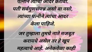 पुरुष जोडीदाराला पत्नीकडून काय अपेक्षा असतात? काही महत्त्वाच्या टिप्स#छोट्याछोट्या गोष्टींचा समावेश