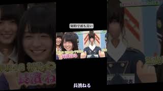 【欅坂46】長濱ねるのココが可愛すぎる#欅坂46 #shorts