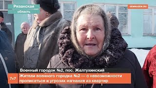 «Вы бомжи» — о невозможности прописаться и угрозах изгнания из квартир