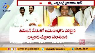 Big Shock to YCP in MLC Polls | TDP's Panchumarthi Anuradha Wins