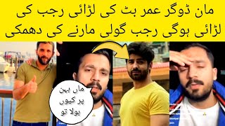 Rajab butt umer butt fight | man dogar fight message | Rajab family