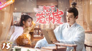 《陛下的籠中雀》|《The Emperor's Treasure》EP15🔥寵妃被毒害身亡🔞竟轉世成絕美狐妖💖和皇帝陛下再續前緣 #甜劇 #古装剧 #中国电视剧