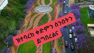 ዝተባረከ#ቀድምን#ሰንበትን#የግበረልና