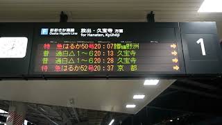 20240705　特急はるか50号野洲行き　新大阪駅ホーム電光掲示板