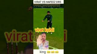 virat kohli vs hafeez drs--_shorts _youtubeshorts _cricket _viratkohli _king _asia _virat _viral